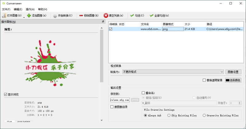 Converseen图像格式转换v0.13.0.0-1