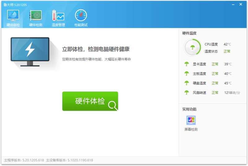 鲁大师v6.1025.4210.325单文件版