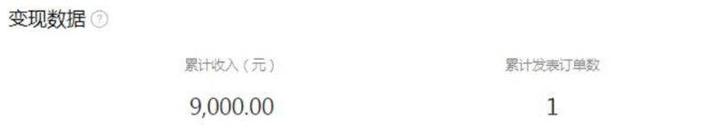 微信视频号商单赚钱项目，发一条短视频赚了9000，长期管道收益，保姆级教程！