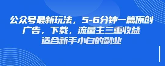 最新公众号玩法，利用壁纸头像表情包等素材，享受广告，下载，流量主三重收益变现