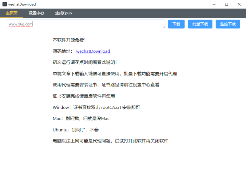 WeChatDownload公众号文章下载v1.8.2