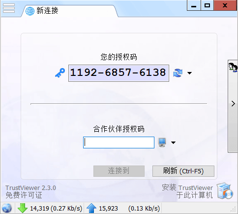 TrustViewer远程协助v2.14.2单文件版