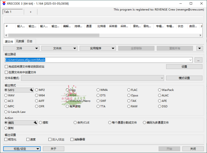 XRecode 3音视频转换v1.164绿色版