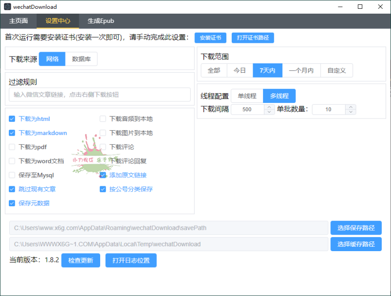 WeChatDownload公众号文章下载v1.8.2