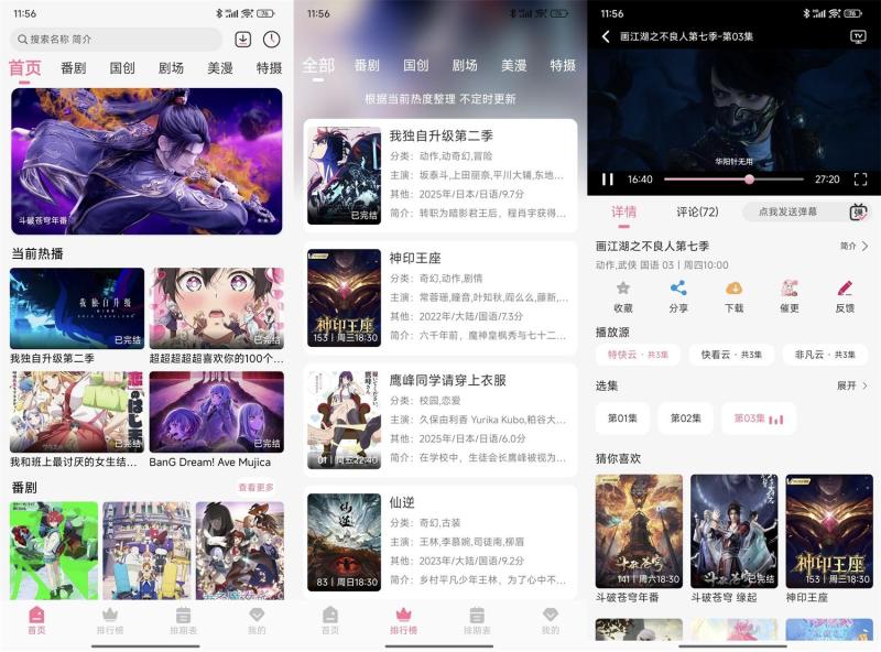 安卓MiFun动漫5.1.6绿化版