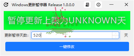 WindowsUpdatePause v1.0.0绿色版