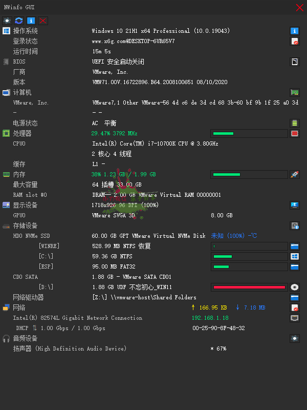 NWinfo硬件信息检测工具v1.2.0绿色版