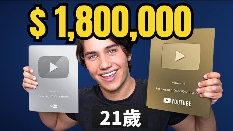 一周只工作一天，这个21岁老外，在YouTube 一年賺180万！