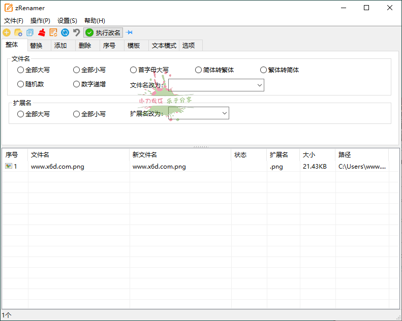 zRenamer批量改名工具v1.0绿色版
