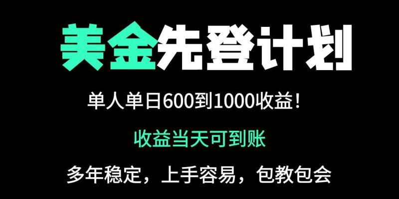 （14496期）25年全网最高单日收益冠军项目，单日收益600-1000美金