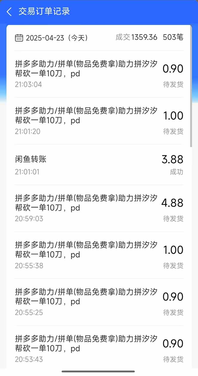 （14516期）闲鱼卖拼多多助力项目，蓝海市场新手也能单号日入1000+