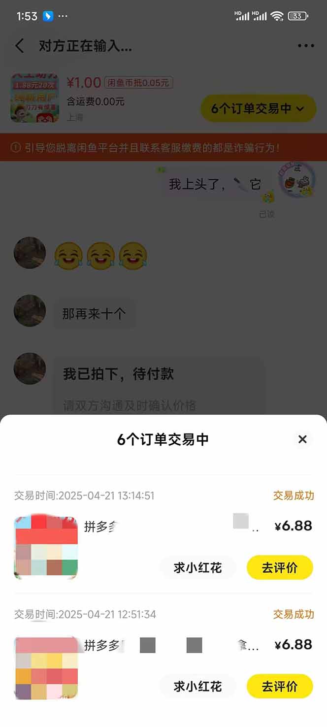 （14516期）闲鱼卖拼多多助力项目，蓝海市场新手也能单号日入1000+