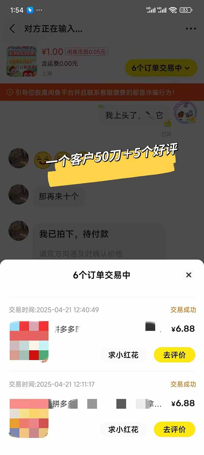 （14516期）闲鱼卖拼多多助力项目，蓝海市场新手也能单号日入1000+