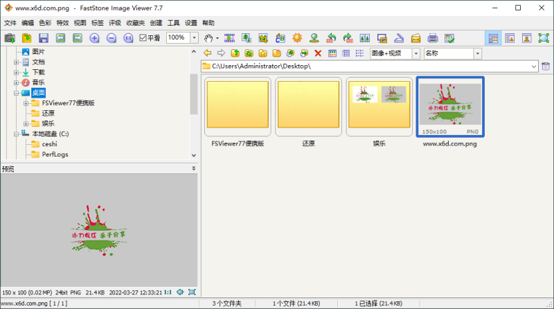 FastStone Image Viewer v8.0绿色版