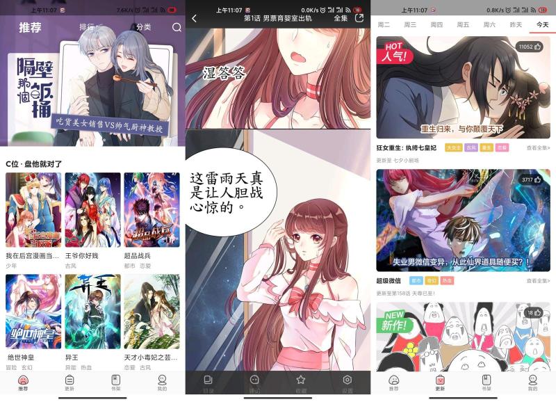 安卓好看漫画v2.6.5绿化版