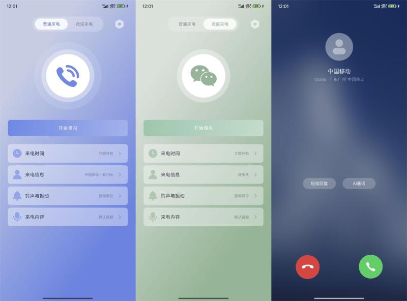 安卓假装来电v1.0.12无广告