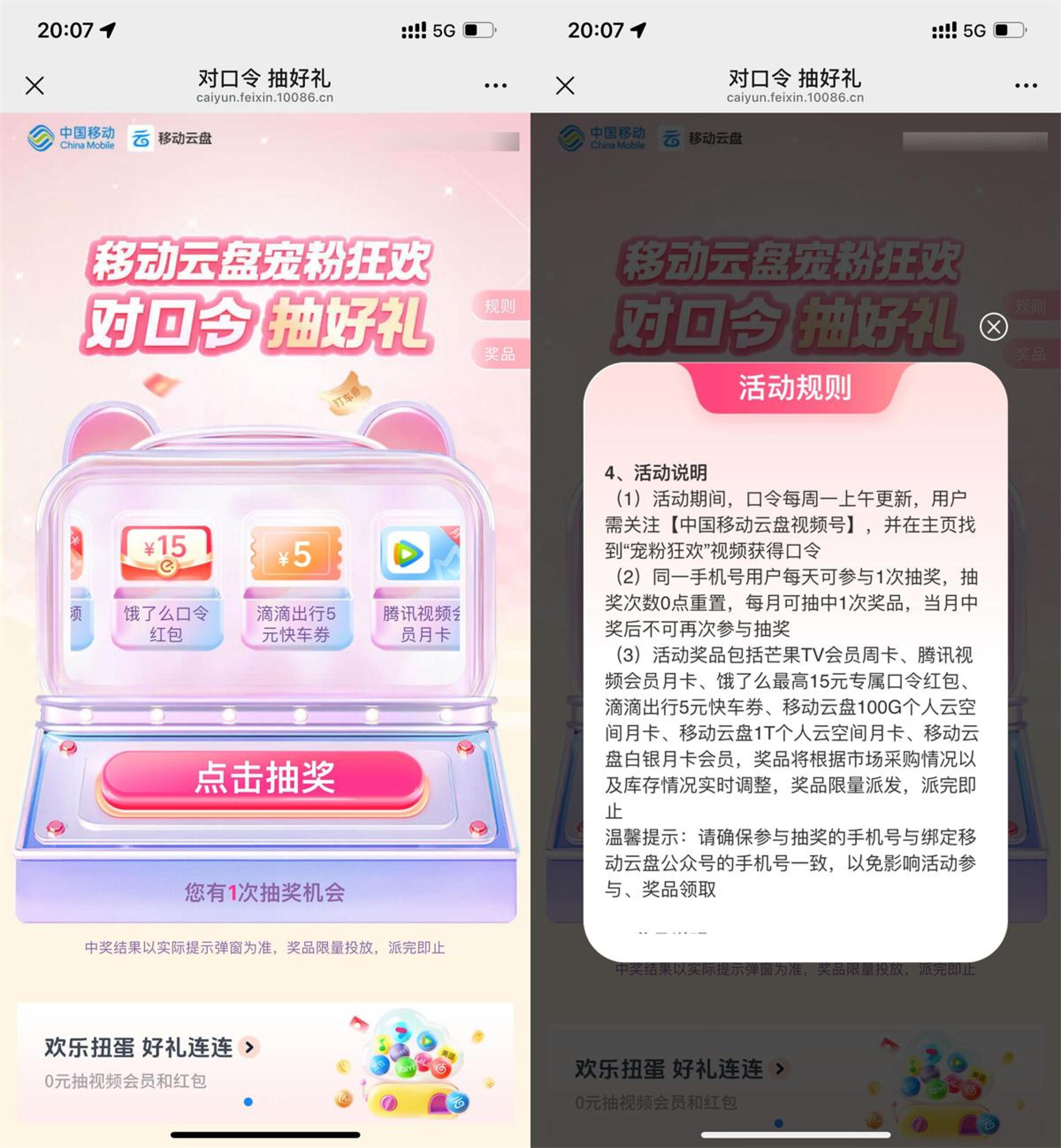 移动云盘每星期对口令抽好礼