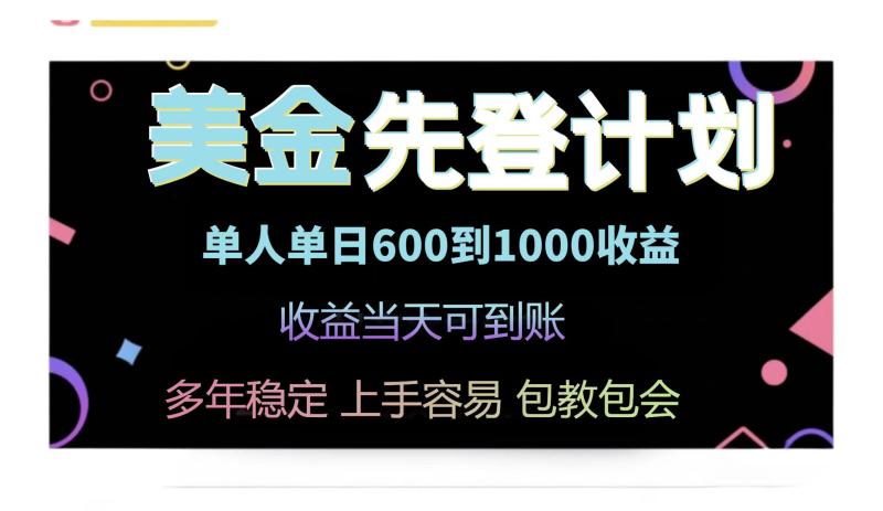（14755期）25年全网最高单日收益冠军项目，单日收益600-1000美金