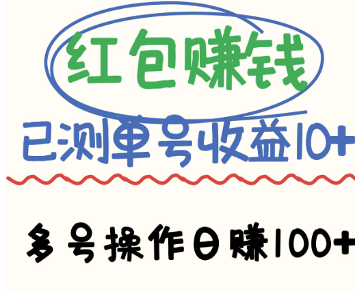 新手苦力赚钱项目，单号日收益10元以上，多账号操作日赚100+【亲测已收款】
