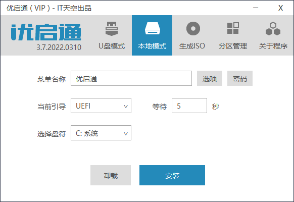 VIP优启通EasyU v3.7.2025.0326