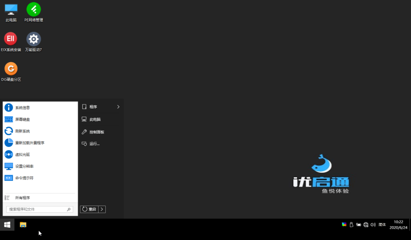 VIP优启通EasyU v3.7.2025.0326