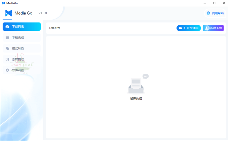 MediaGo流媒体下载工具v3.0.1便携版