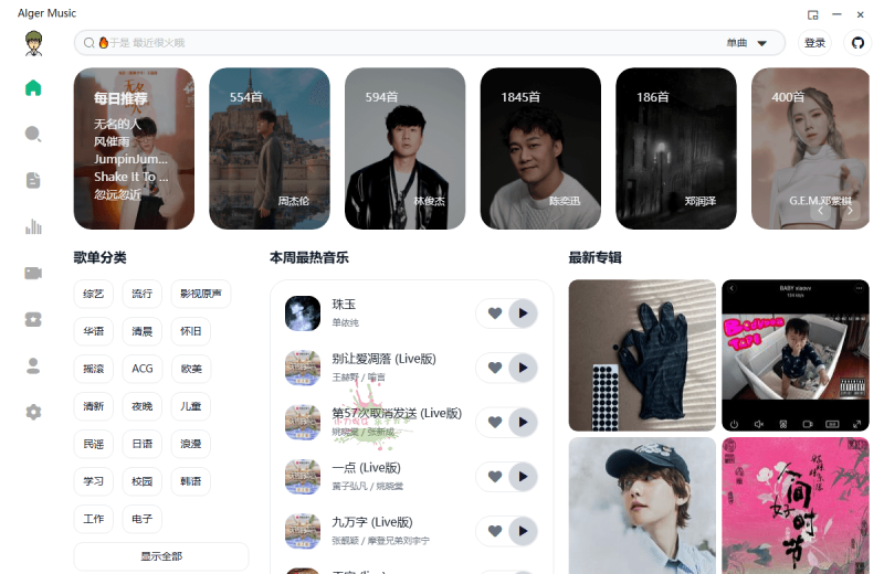 AlgerMusicPlayer播放器v4.7.1