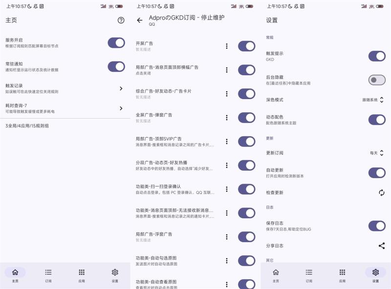 安卓GKD自定义屏幕点击v1.10.4