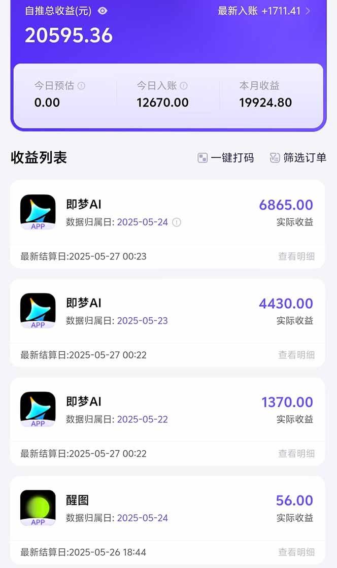 （14915期）即梦APP推广爆力拉新，收益上限极高，月入6位数，AI风口落地实操项目。