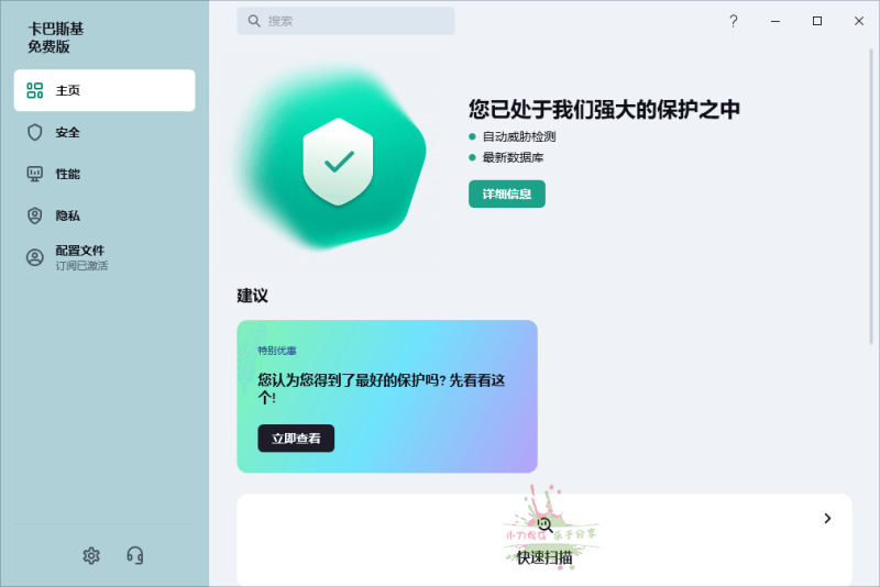 Kaspersky卡巴斯基v21.21.7.384