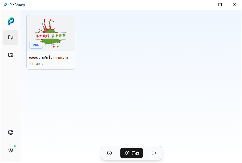 图片压缩工具PicSharp v1.1.6