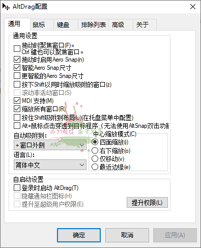 AltSnap窗口管理工具v1.65绿色版