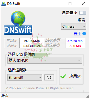 DNS切换工具DNSwift v1.1中文版