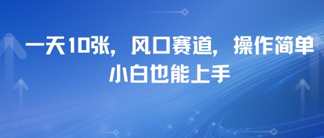 卖高考志愿填报指南，一天10张，风口赛道，操作简单，小白也能上手