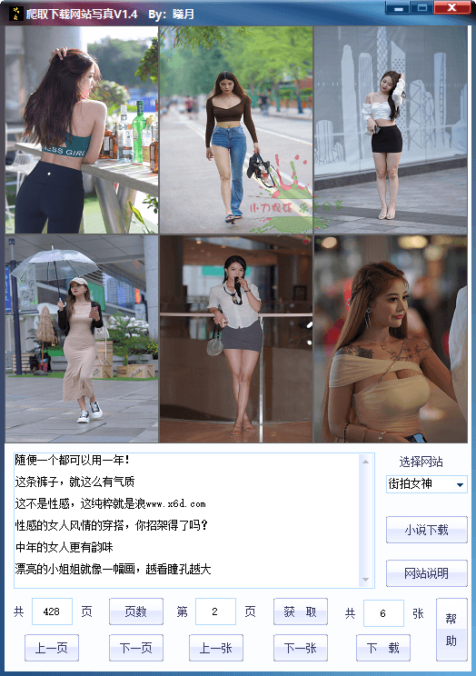 爬取下载网站写真v2.9单文件版