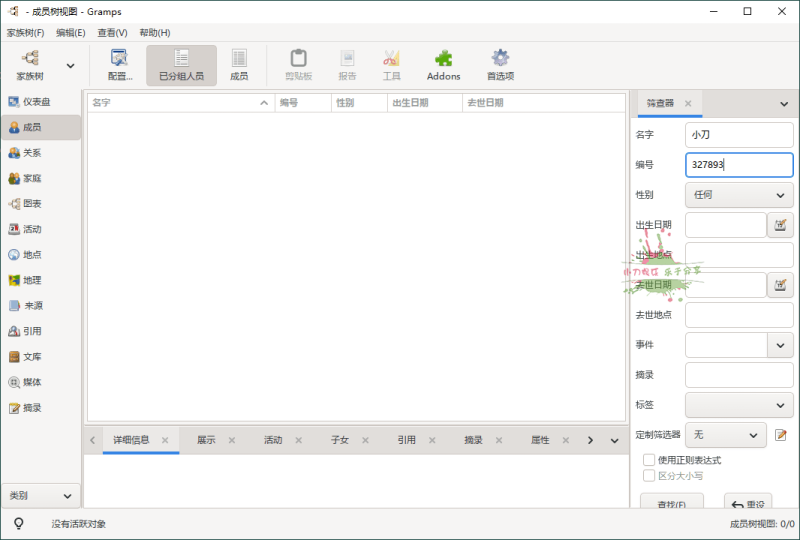 Gramps家谱制作工具v6.0.3