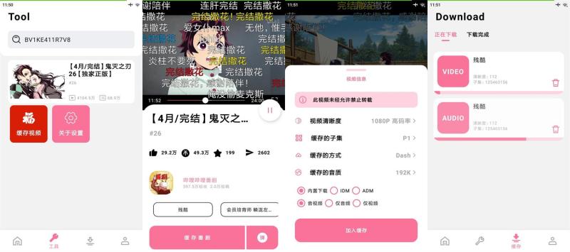 安卓BILIBILIAS番剧下载器v2.1.0