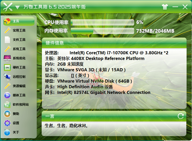 万物工具箱v6.5.2025.704绿色版