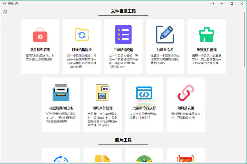 ArchiveMaster v1.3.0绿色版