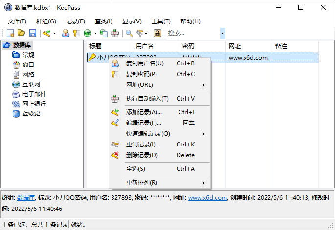开源密码管理KeePass v2.59.0
