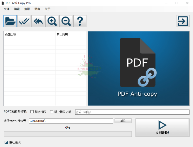 PDF Anti-Copy Pro v2.6.2.4中文版