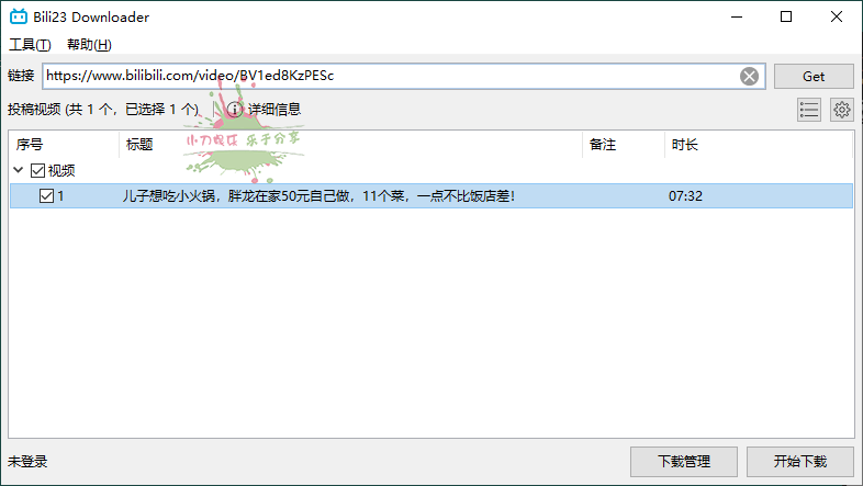 Bili23 Downloader v1.64绿色版