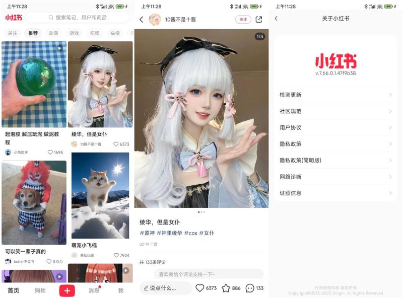 安卓小红书v8.24.0.5精简版