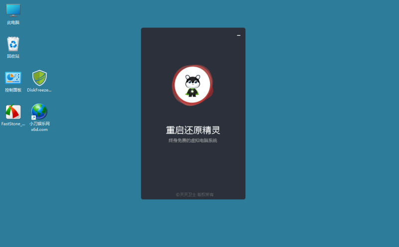DiskFreeze重启还原v2.6.0.0绿色版