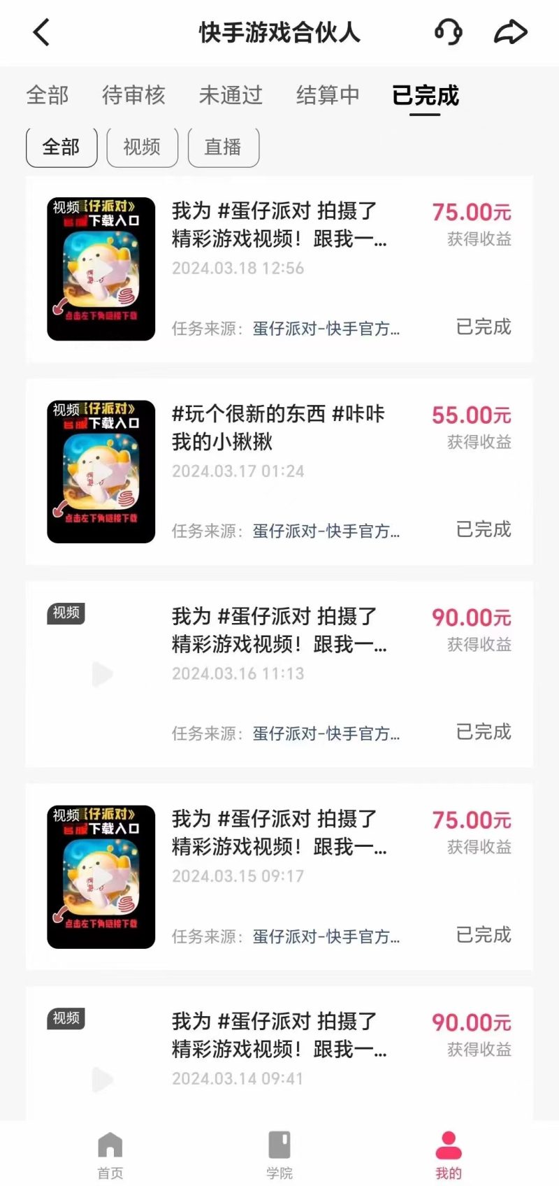 快手游戏合伙人项目另类玩法，边玩游戏边赚钱，单日变现200+