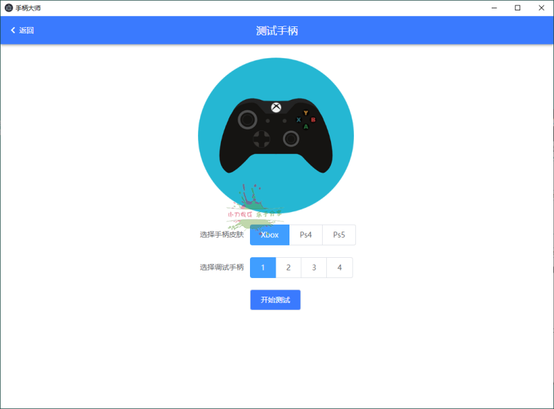 GamePad手柄大师测试v0.0.1