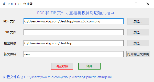 PDF+ZIP合并器v1.0.0单文件版
