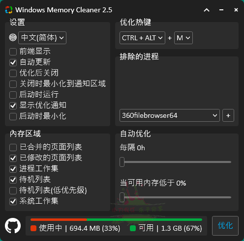 Windows Memory Cleaner内存清理v3.0