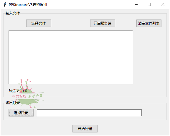 图片识别表格工具v3.0绿色版