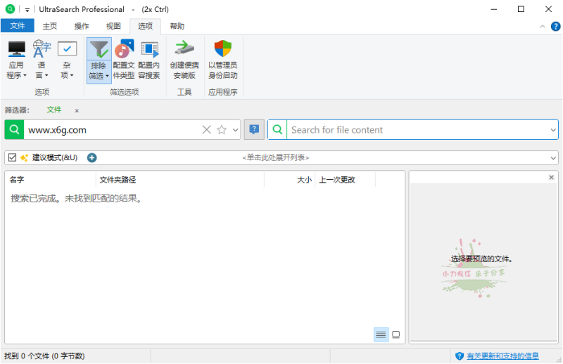 UltraSearch搜索v4.8.1.1181便携版